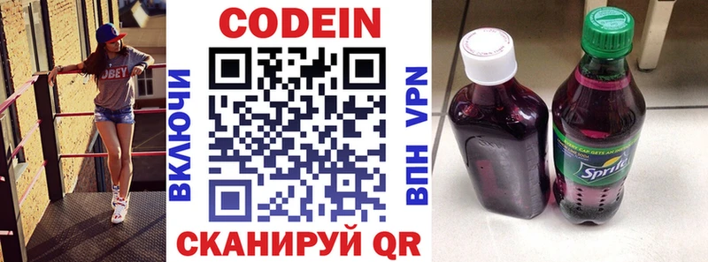 Codein Purple Drank  ОМГ ОМГ как зайти  Богучар 